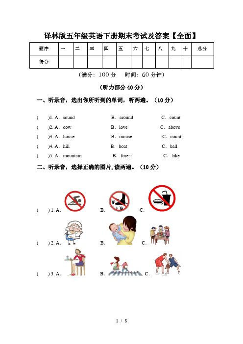 译林版五年级英语下册期末考试及答案【全面】