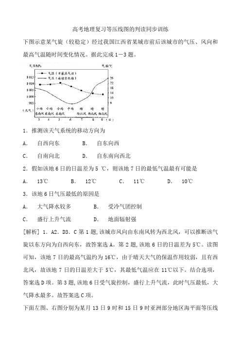 高考地理复习等压线图的判读同步训练