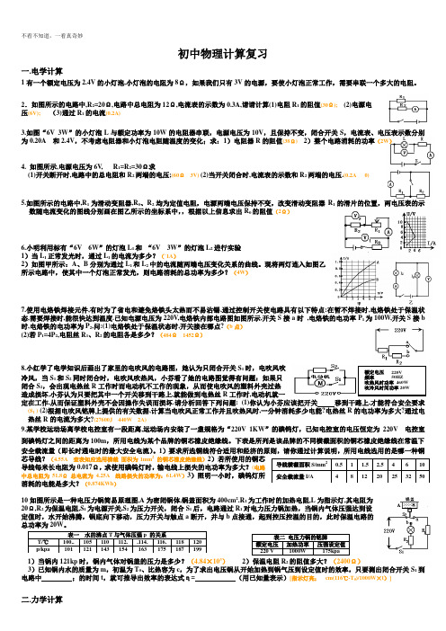 中考物理压轴题目难题目附答案.