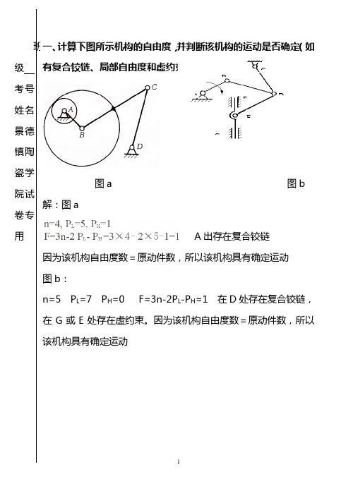 《机械设计基础》复习题1解读