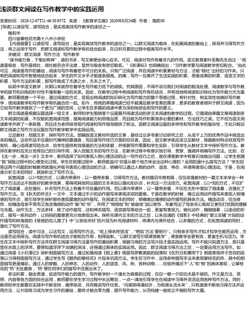 浅谈群文阅读在写作教学中的实践运用