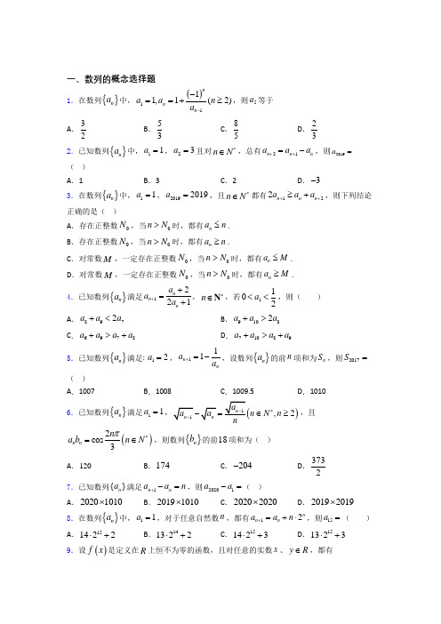 福建省莆田第八中学数列的概念基础测试题题库doc