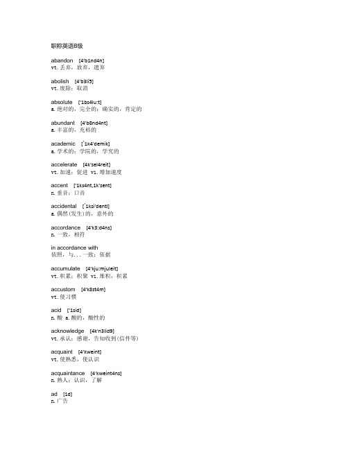 职称英语b级