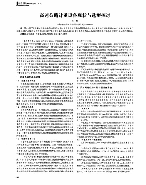 高速公路计重设备现状与选型探讨