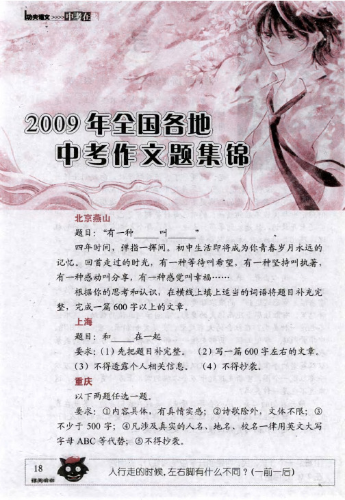 2009年全国各地中考作文题集锦