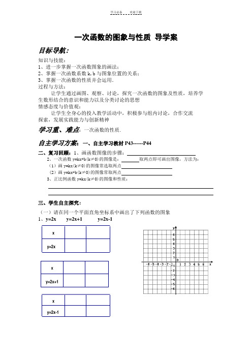 一次函数的图像和性质导学案