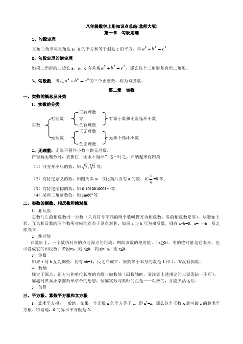 北师大版八年级数学上册知识点总结