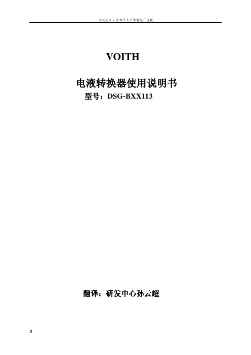 voith电液转换器使用说明书