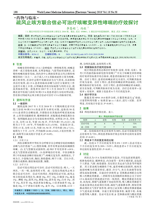 疏风止咳方联合信必可治疗咳嗽变异性哮喘的疗效探讨