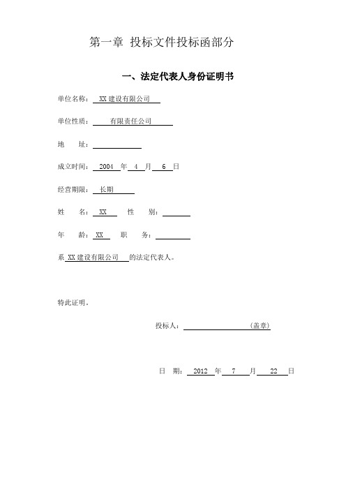 道路电力管沟施工工程投标文件(技术标)