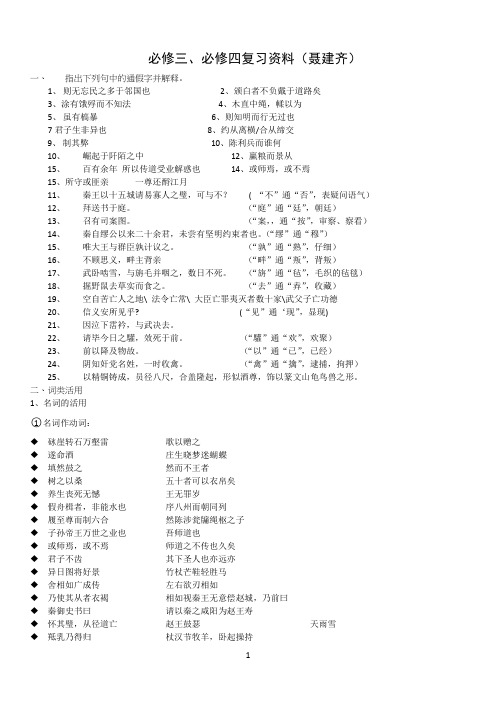 人教版语文必修三四复习资料