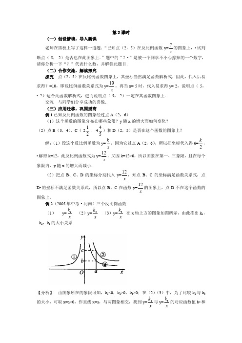 反比例函数的图象和性质(第2课时)教案 湘教版九年级下