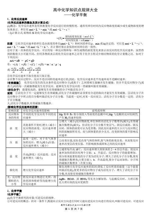 高中化学知识点—化学平衡