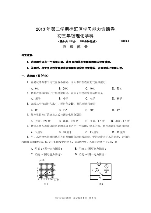 【最新资料】2016年徐汇区初三物理二模卷及答案