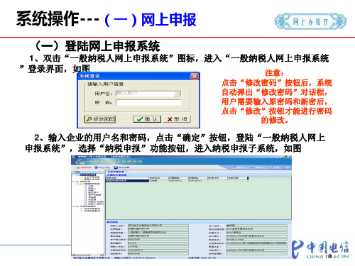 网上申报系统操作