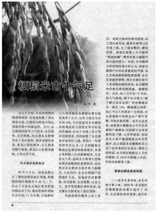粳稻米市牛气足