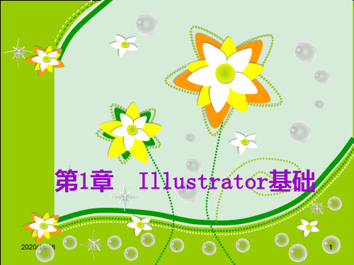 Illustrator_CS4实战教程