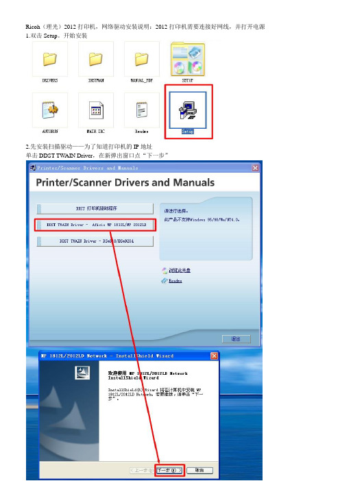 理光(Ricoh 2012)网络打印机驱动安装图文教程