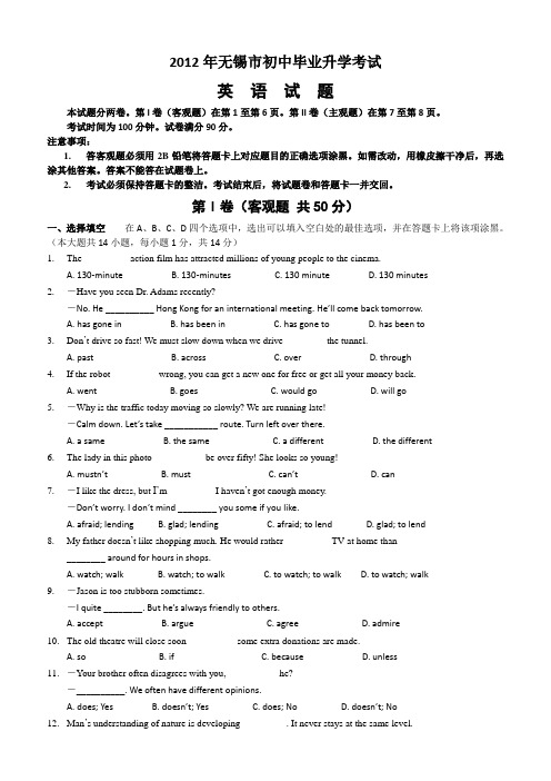 2012年江苏省无锡市中考英语试卷(含答案)