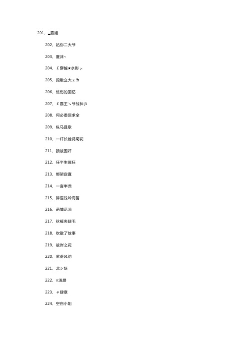 好看的游戏网名100个