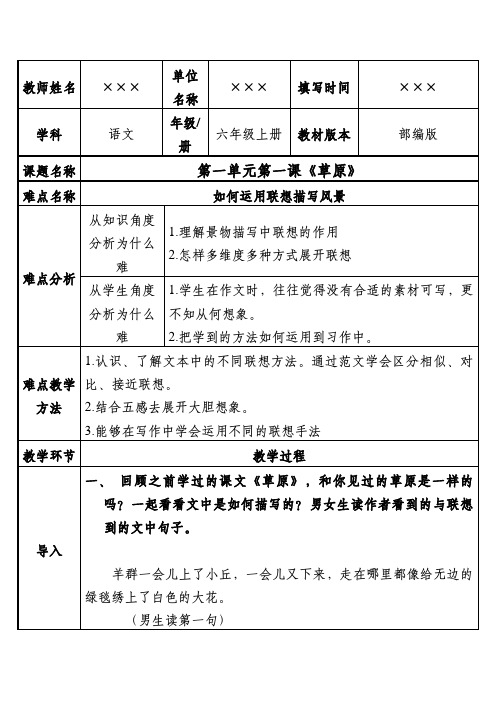 部编版小学语文六年级上册 第一单元第一课《草原》优秀教案