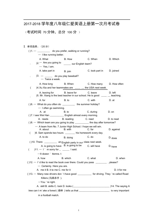 八年级上册仁爱英语第一次月考试卷