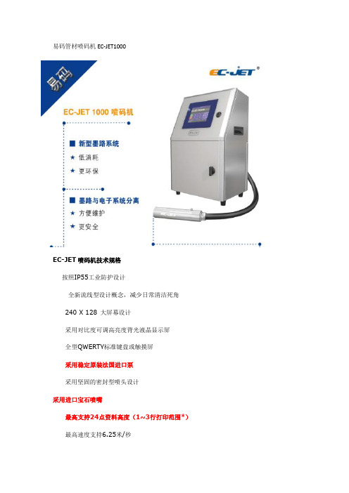 管材喷码机价格