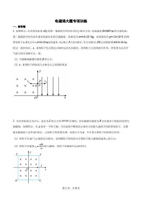 电磁场大题专项训练