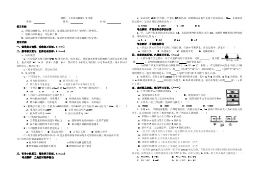 人教版2019-2020年八年级下册第11章功和机械能复习导学案