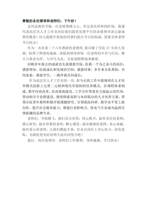 教师节17年发言稿