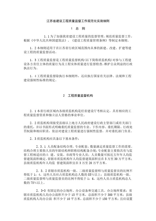 江苏省苏州质量技术监督局机关文件材料归档范围和文书档案保管期限的规定.doc