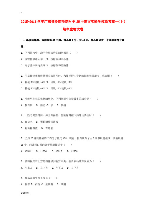 联考高一生物上学期期中试卷(含解析)-人教版高一全册生物试题