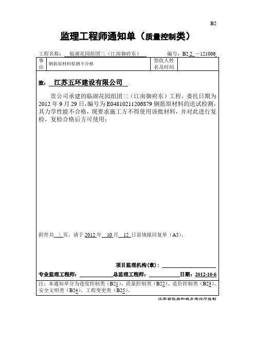 B2 材料退场监理工程师通知单4