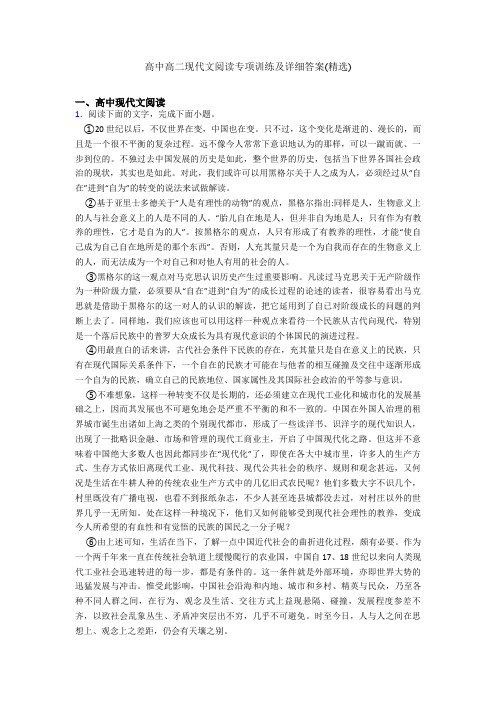 高中高二现代文阅读专项训练及详细答案(精选)