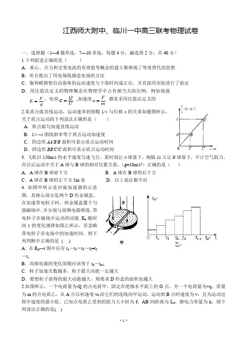 江西师大附中、临川一中高三联考物理试卷