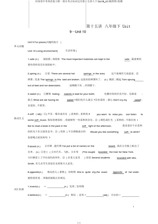 河南省中考英语复习第一部分考点知识过关第十五讲八下Unit9_10(梳理帮)检测