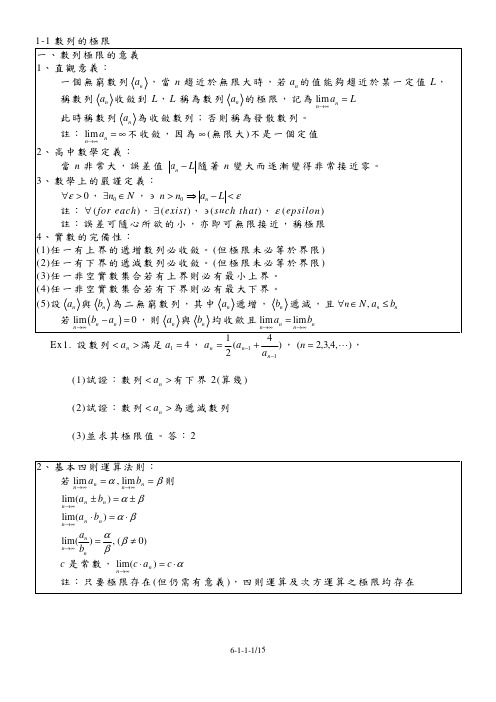 1-1数列的极限