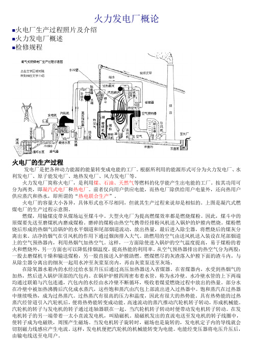 火力发电厂基础知识