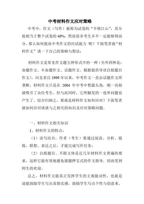 中考材料作文应对策略