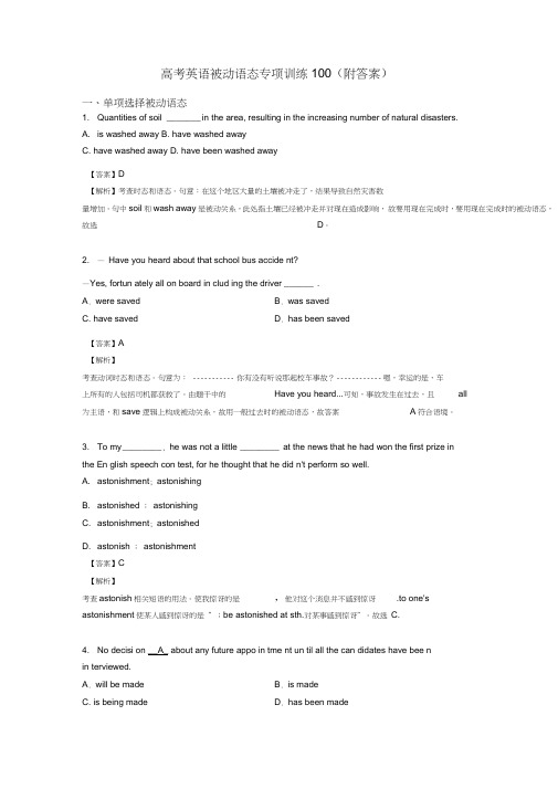 高考英语被动语态专项训练100(附答案)