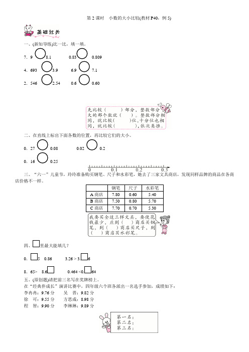 人教版四年级数学下册同步练习  4.2 第2课时 小数的大小比较