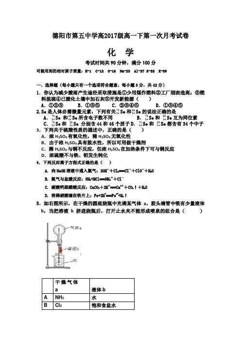 四川省德阳五中2018-2019学年高一下学期4月月考化学试卷