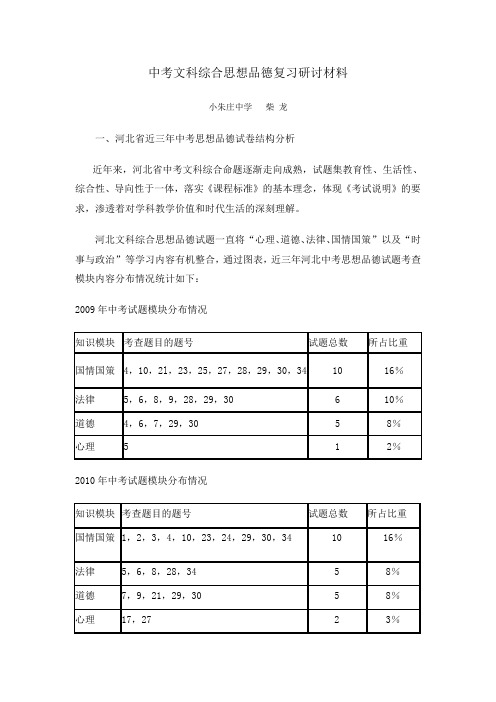 近几年河北省思想品德中考试题研究