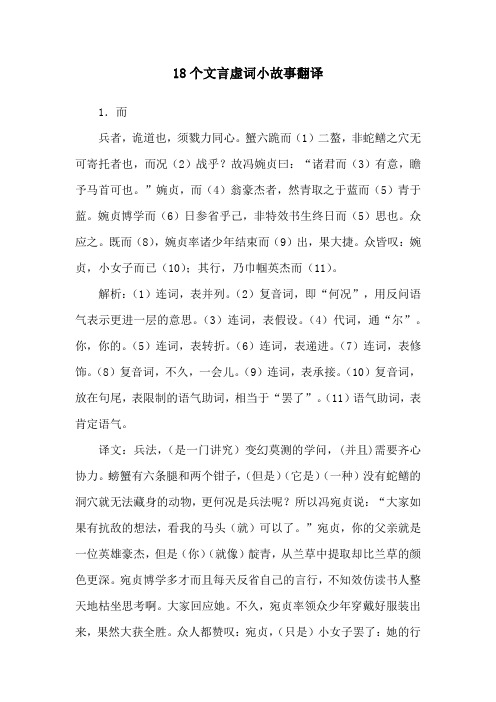 18个文言虚词小故事翻译