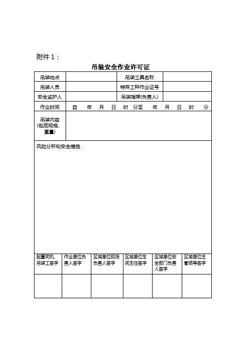 吊装作业票(样本)【范本模板】