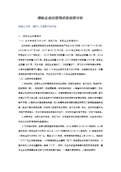 通航企业运营现状及前景分析