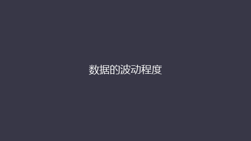 人教版八年级数学下册 第二十章 20.2数据的波动程度 课件(共39张PPT)