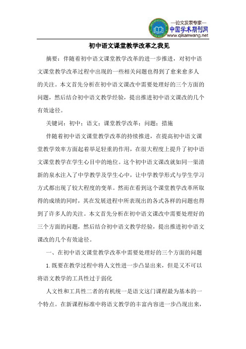 初中语文课堂教学改革之我见