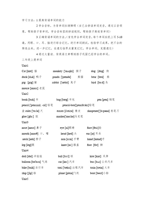 最新版小学英语学习方法及3-6年级单词表