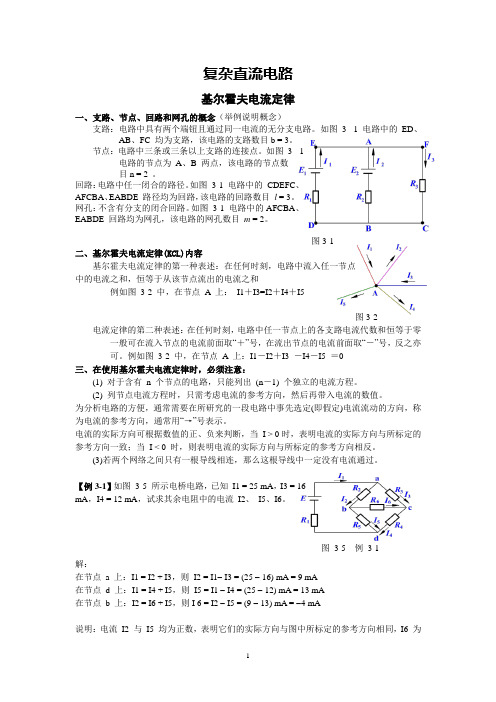 基尔霍夫定律-讲义